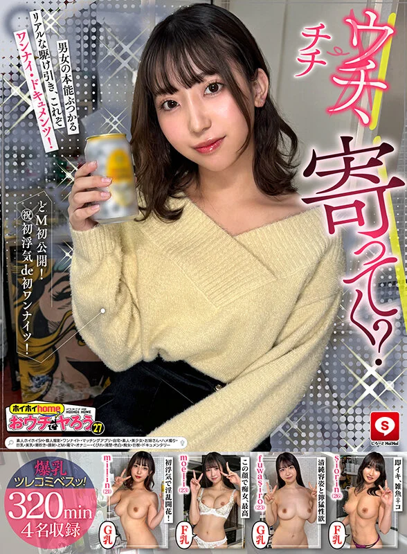 ホイホイhomeおウチでヤろう27 素人ホイホイSH・個人撮影・ワンナイト・マッチングアプリ・自宅・ 素人・美少女・お姉さん・ハメ撮り・巨乳・美乳・潮吹き・顔射・ どM・電マ・オナニー・くびれ・清楚・色白・痴女・巨根・ドキュメンタリー-3