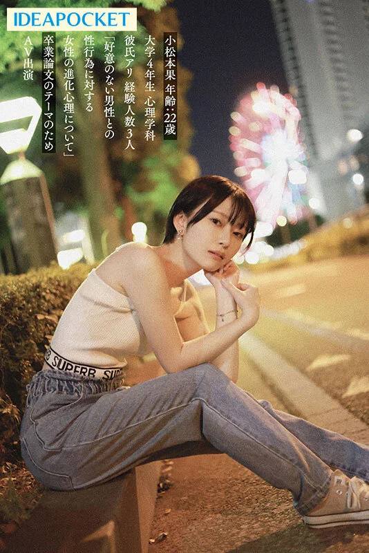 小松本果 AVデビュー【寝取られSEX卒論】インテリ系女子大生がAV出演。彼氏に内緒でガチイキNTR性交。-12