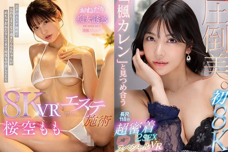 【VR】アイポケALL8KVR PLATINUMBEST AV業界トップSSS美女14人！超ボリューム20タイトル870分OVER！-3