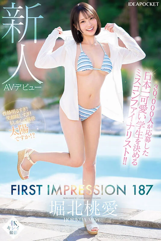 30，000人が応募した日本一可愛い学生を決めるミスコンファイナリスト！！ FIRST IMPRESSION 187 堀北桃愛-1