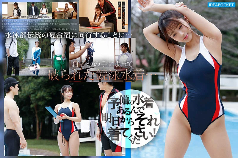 露出水着で晒された水泳部顧問の肉感健康的ボディ 教師と生徒にはめられザーメンまみれの真夏の輪●合宿 長浜みつり-1