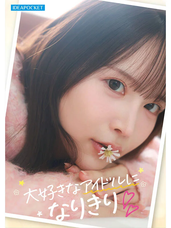 FIRST IMPRESSION 191 オタクが繋がりたいライブ会場で見かける親近感ある可愛い女アイドルオタ 辻みいな-4