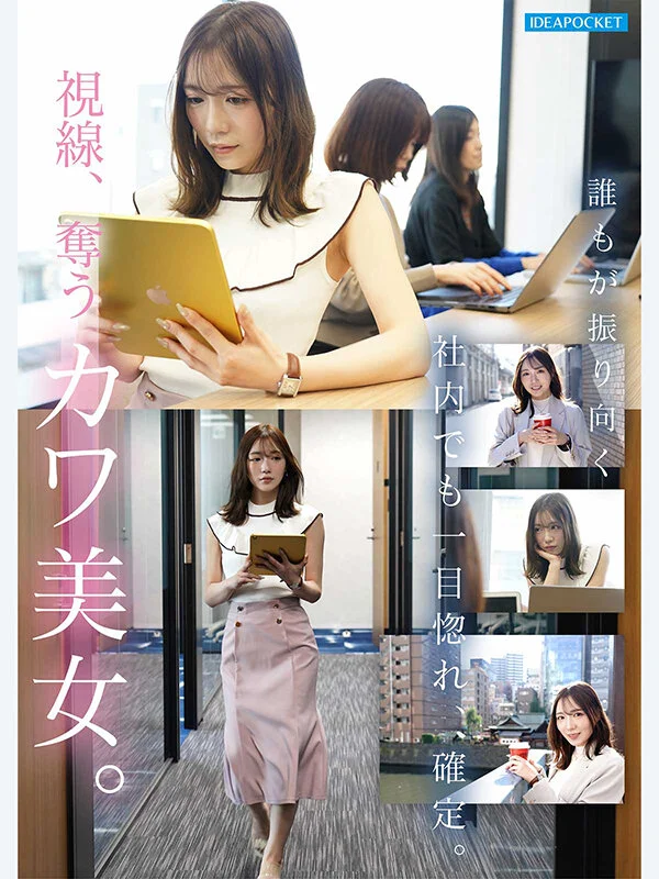 FIRST IMPRESSION 192 ほんわか癒し系だけど頼れる上司のオトナっぽ可愛い丸の内OL AVデビュー 篠崎沙帆-3