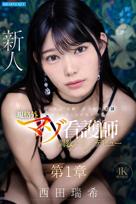 昼は男の’天使’ 夜は男の’奴●’痛みと苦しみが最大快楽の規格外マゾ看護師 調教AVデビュー 西田瑞希-7