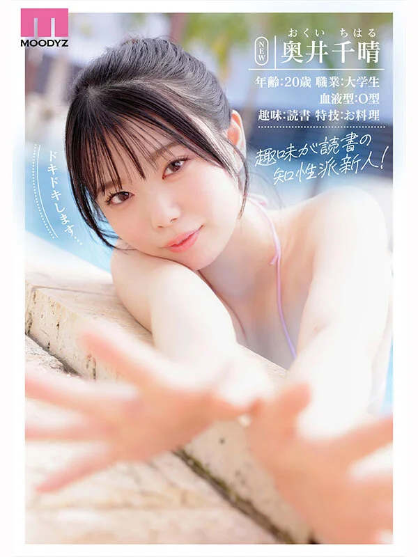 新人 現役女子大生Hカップ専属 奥井千晴 AV Debut！-2