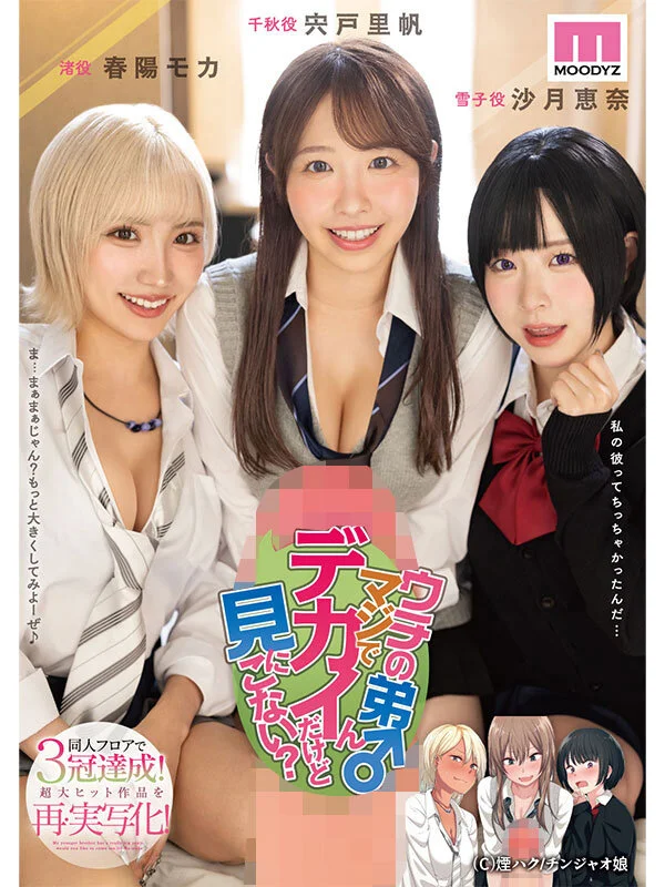 ウチの弟マジでデカイんだけど見にこない？ 同人フロアで3冠達成！超大ヒット作品を再・実写化！-10