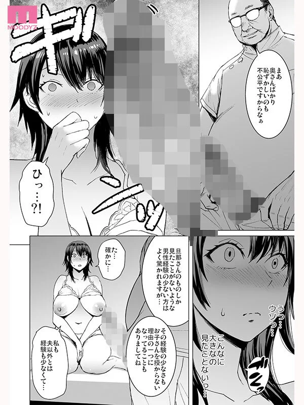 妊活人妻コレクション《実写版》爆乳人妻がデカチン医師の子宮直撃種付けピストンに堕ちる着床NTR 有岡みう-4