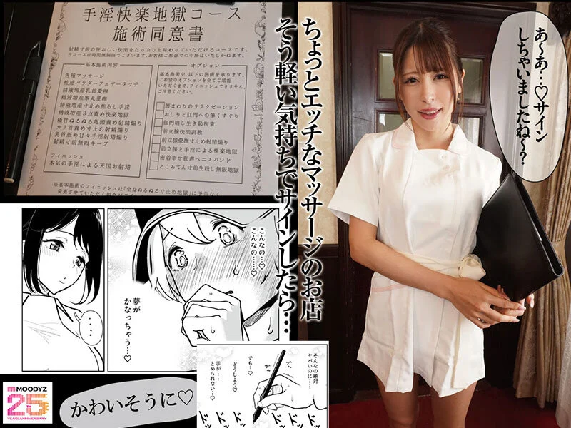 手淫快楽地獄コース施術同意書 実写版 まんきつ史上最もM男専用作品登場！ 原作者・ディビ書店 辻井ほのか 有岡みう-1