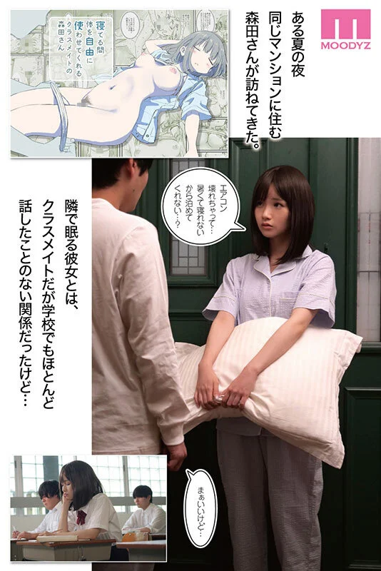 寝てる間体を自由に使わせてくれるクラスメイトの森田さん ひたすら可愛い画と理想のシチュエーションの融合 今もっともシコれるサークルひやしまくら×MOODYZ初コラボ 泉ももか-1