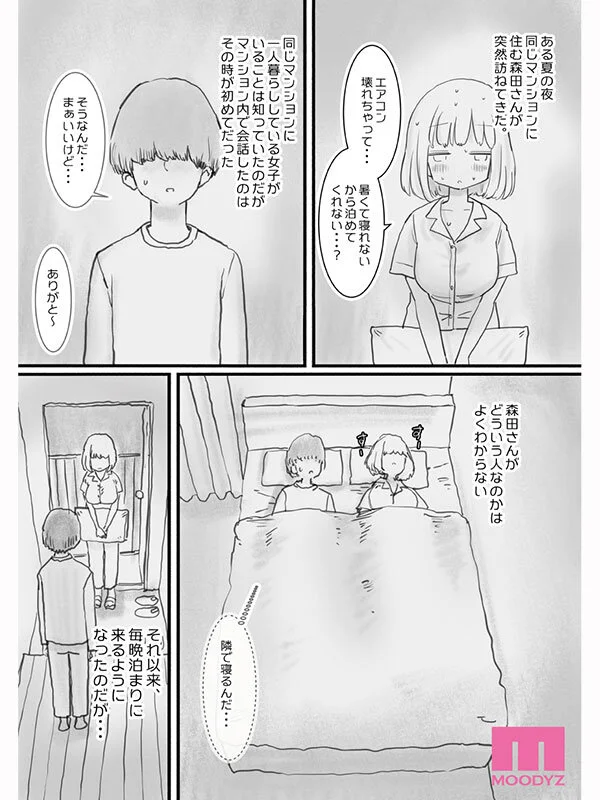 寝てる間体を自由に使わせてくれるクラスメイトの森田さん ひたすら可愛い画と理想のシチュエーションの融合 今もっともシコれるサークルひやしまくら×MOODYZ初コラボ 泉ももか-11