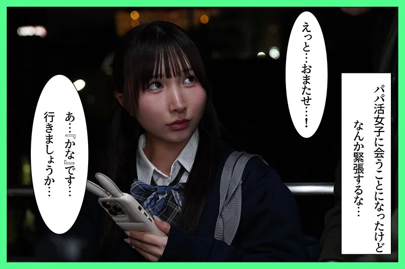 パパ活タイムリープ！塩対応J系を堕とすまで1000回かけてリロードした結果… 由良かな-2