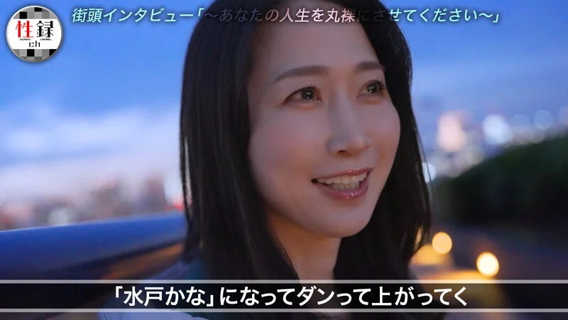 性録＃004/水戸かな/プロダンサー目指すも挫折/極貧生活からのAVデビュー/女優歴9年目、奇跡の40代/筋書きの無い本気SEX-3