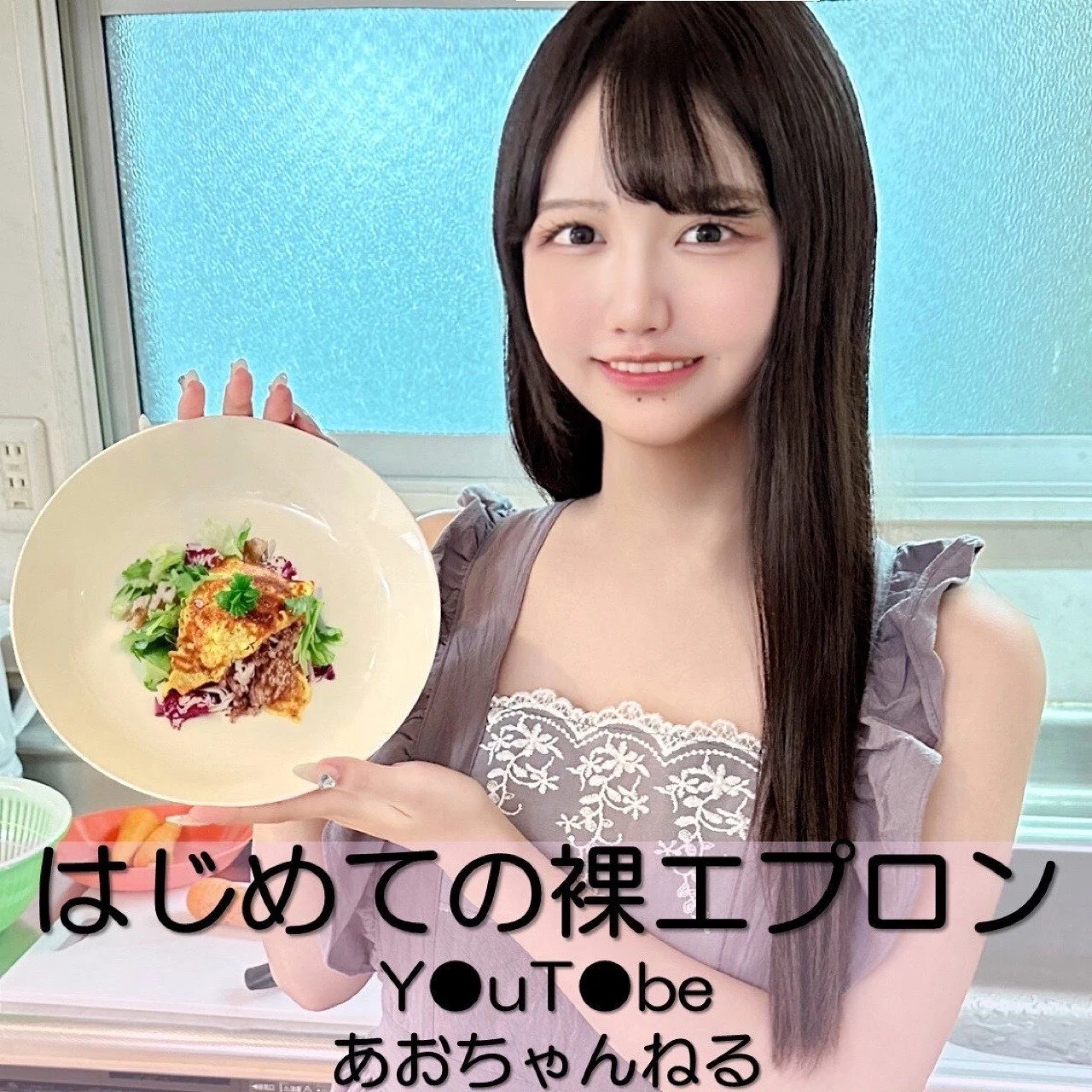 あおちゃん