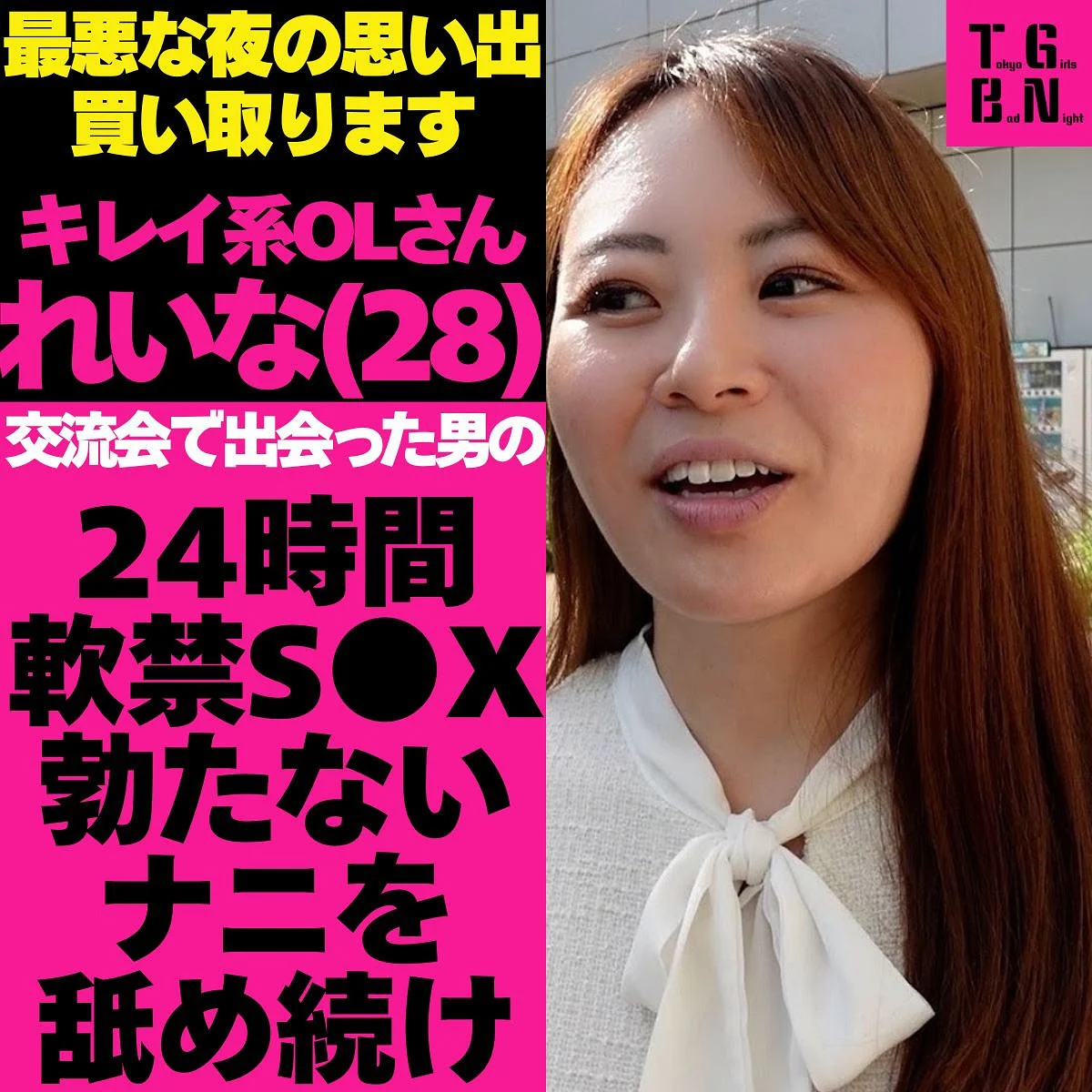 れいなさん