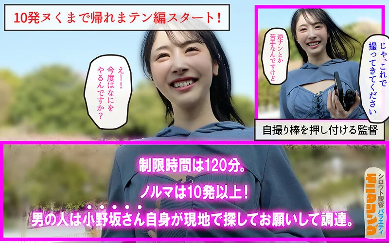 シロウト観察モニタリング しぼり上手な小野坂さん！痴女ってシコって素人ザーメン大量搾精！！ 10発ヌくまで帰れまテン編 小野坂ゆいか-2