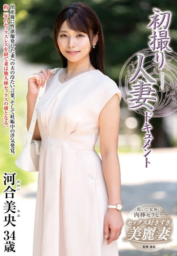 初撮り人妻ドキュメント-1