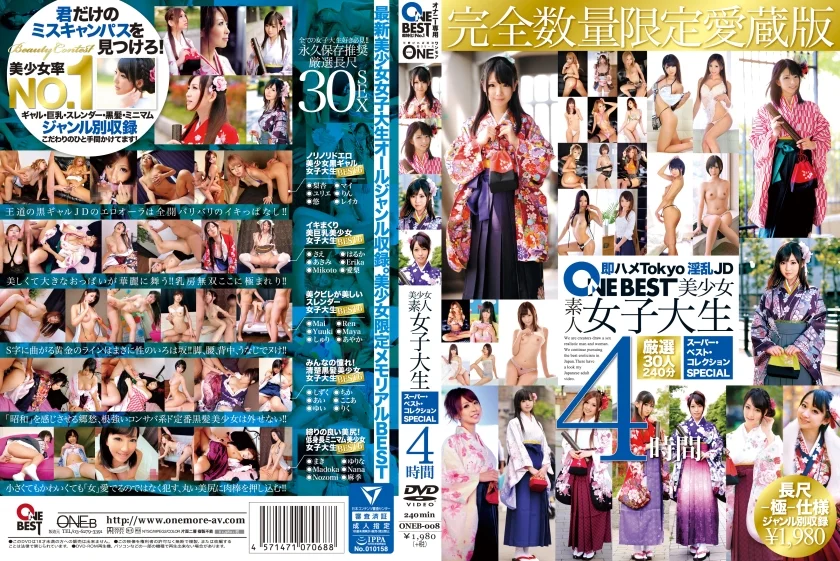 美少女素人女子大生スーパー・ベスト・コレクションSPECIAL 4時間