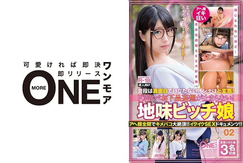 普段は真面目で目立たないオンナはど変態！ドスケベお下品妄想が止まらない！地味ビッチ娘 02