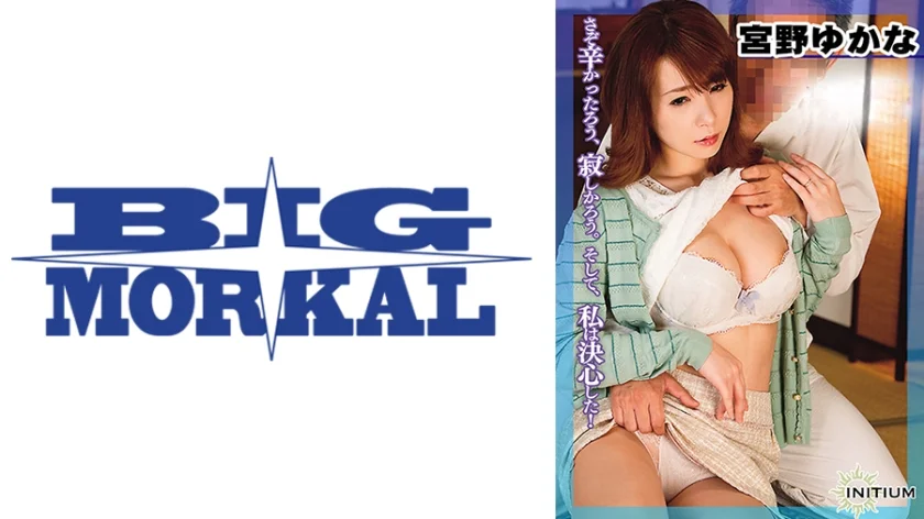 宮野ゆかなfrom中出し お義父様やめて下さい 第六章 宮野ゆかな