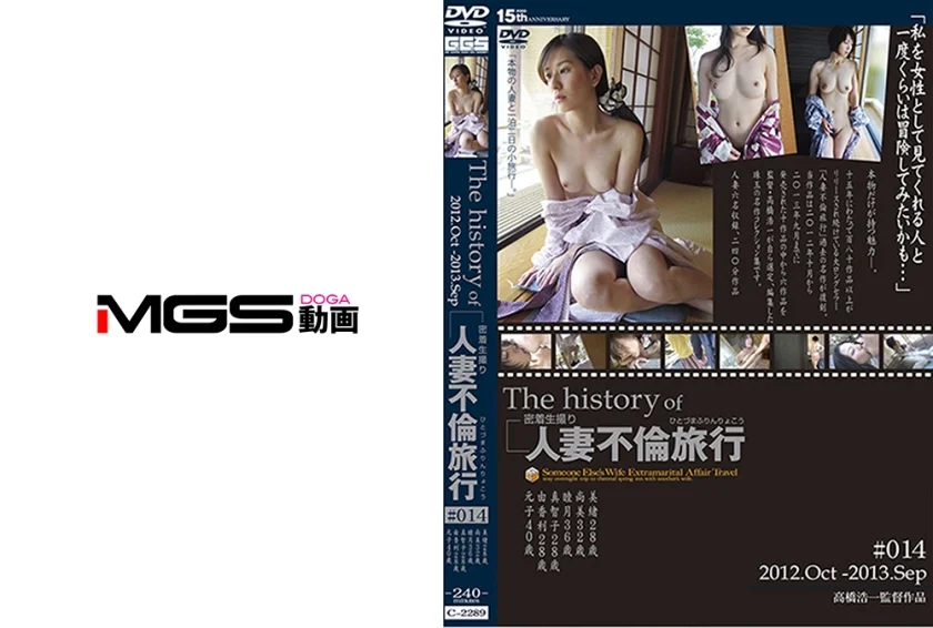 The history of 人妻不倫旅行 #014