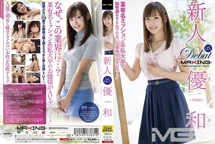 新人 優和 ～某有名ミッション系私大卒の知性溢れるとんでもないお嬢様AVデビュー！～