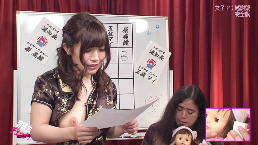 パラダイステレビPresents あの女子アナ達が大集合！ 酒池肉林のファン感謝祭 完全版 美泉咲 原美織 玉城マイ-4