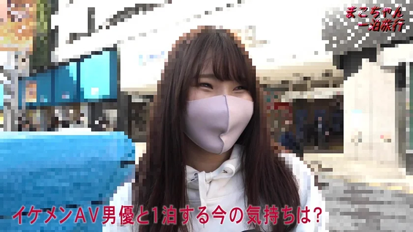 ちょっとエッチな普通の女の子・まこちゃん21歳&あかねちゃん22歳と一泊旅行 (1)-1