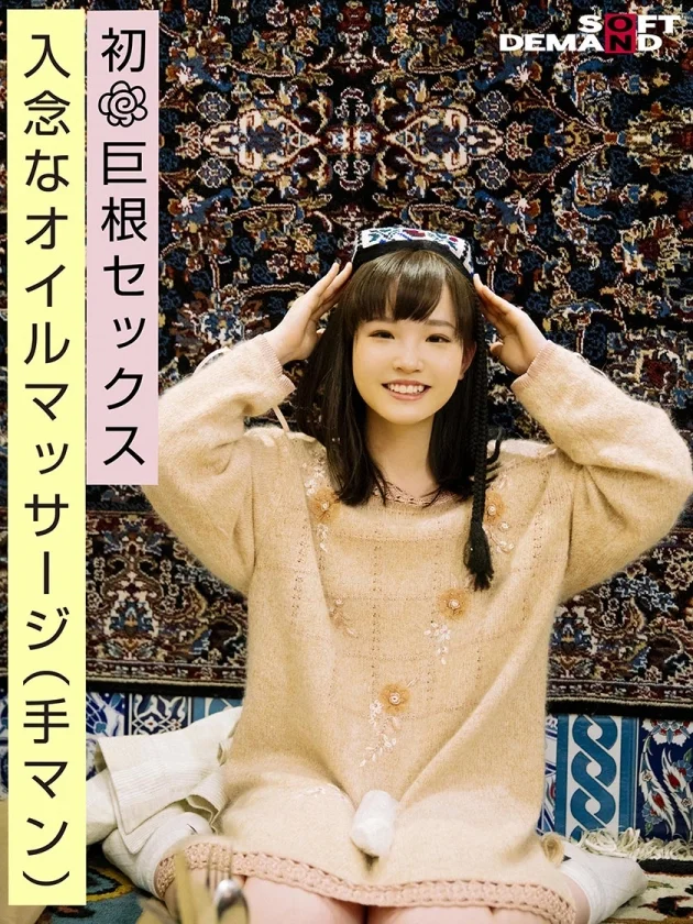 エモい女の子/入念なオイルマッサージ(手マン)/初巨根セックス/Cカップ/低身長142cm/現役音大生/はるちゃん(19) 伊藤はる-3