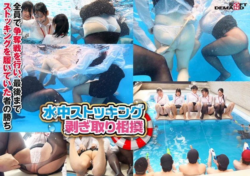 SOD女子社員 全裸水泳大会2025《高画質ハイスピ―ドカメラ収録》 各部署代表G～J級の激乳 びっしょりおっぱい大決戦 弾ケル乳しぶき！ゆれてたゆたう濡れ乳房&肉感デカ尻が熱くぶつかり合う競技6種目 頑張った賞フェラ 仮設トイレ放尿 雲越莉奈 真鍋聖菜 新木成美 久住咲良 奥井咲歩-3