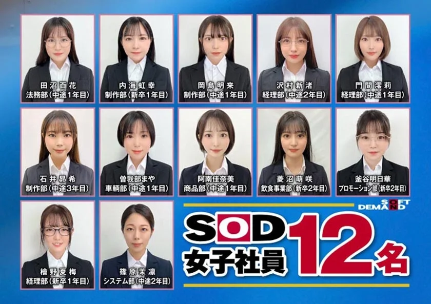 【特典版】膣奥健診SEX付き SOD女子社員12名 女性器特化健康診断 オマ○コ入念ドクハラ14時間 釜谷明日華 岡島明来 檜野夏梅 阿南佳奈美 石井昴希-2