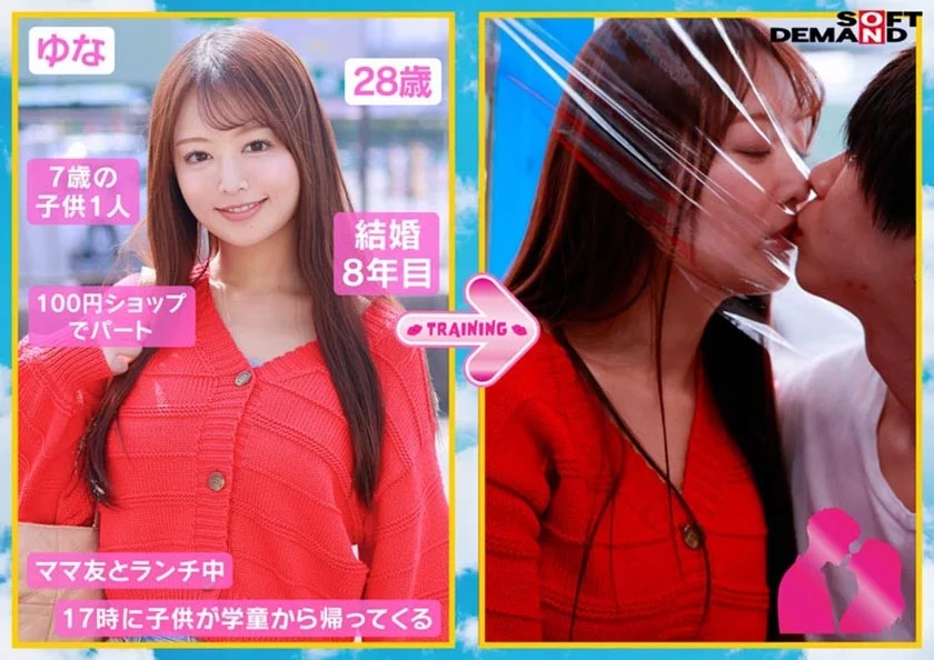 マジックミラー号 「旦那様とキス。毎日していますか？」若妻対象に家庭内キス事情の世論調査を実施。ラップ一枚挟んだリアル接吻トレーニングで表情赤らせ火照りまくり！！ 高まるカラダの敏感度で秘唇も濡れ濡れそのまま生キス恍惚SEX！-4