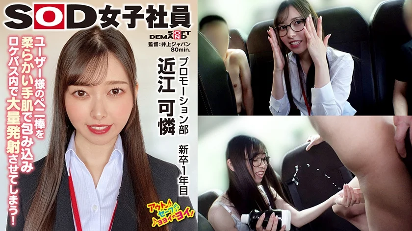 5名のユーザー様に囲まれながら女の子の日 野球拳 SOD女子社員 ハダカになるより恥ずかしい脱ぎキャンBOX野球拳 プロモーション部 新卒1年目 近江可燐-1