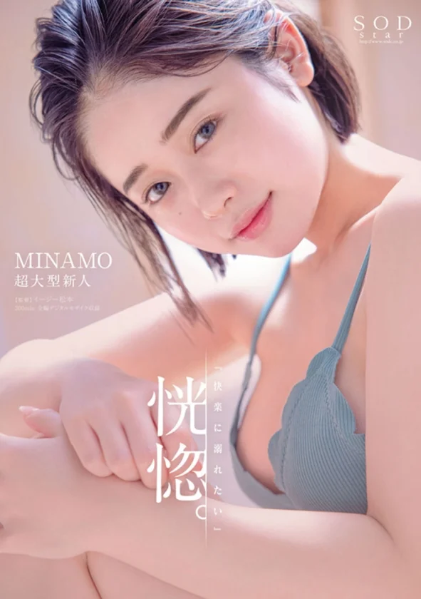 MINAMO 初総集編！超大型新人としてAV DEBUTを飾った唯一無二のSODSTAR 25タイトル豪華10時間スペシャル-2
