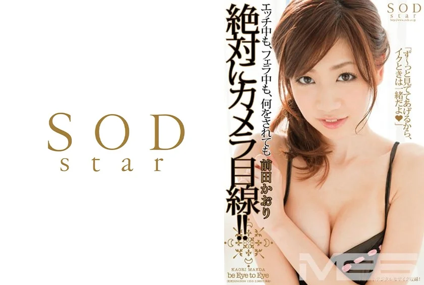 エッチ中も、フェラ中も、何をされても絶対にカメラ目線！！ 前田かおり