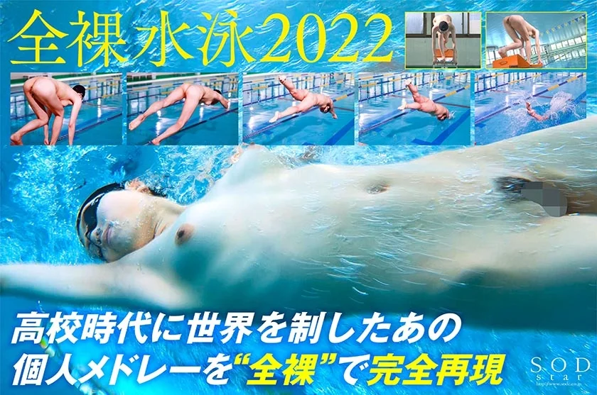 競泳日本代表選手 新海咲 AV DEBUT-4