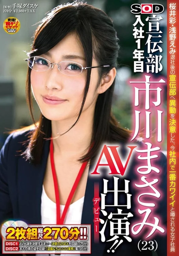 【3枚組】皆さま7年間大変お世話になりました！AV引退記念・市川まさみ本人が選んだベスト30タイトル12時間-2