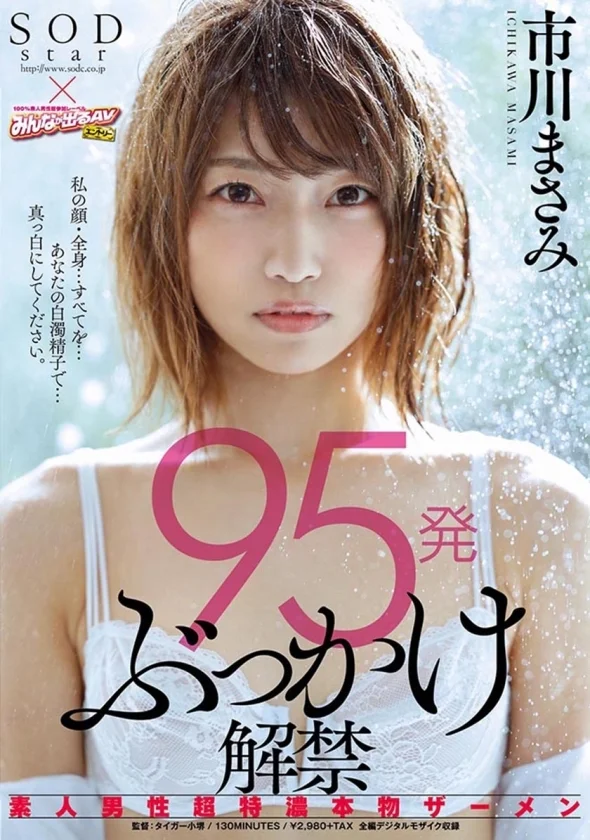 【3枚組】皆さま7年間大変お世話になりました！AV引退記念・市川まさみ本人が選んだベスト30タイトル12時間-10