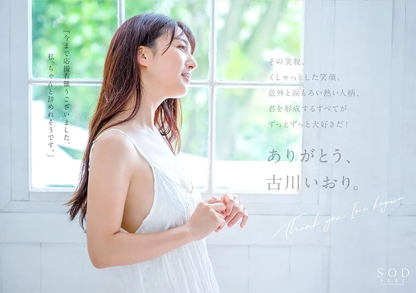 古川いおり 引退/後編 故郷を巡り未来へと思いを馳せる… 1 人の女性として最後に見せる素顔むきだしSEX-11
