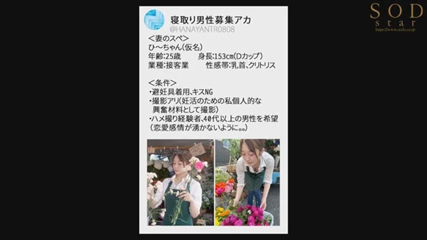 移動式花屋を営んでいる夫婦の妊活は、見知らぬ男達に妻を寝取らせた後にする【至高の10ピストン即中出し】で着床を目指している。 青空ひかり-2