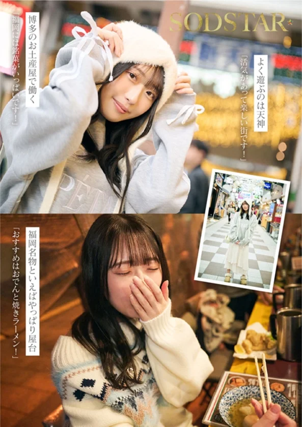 今、福岡で1番エロくて可愛い女の子を鮮度100%で産地直送！糸島生まれの地元愛溢れる次世代スター！ 天神羽衣 AV DEBUT-4