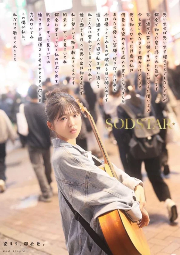 【特典版】SODSTAR×ソロアーティスト 芸能人 七瀬温-たずね-AV DEBUT-2