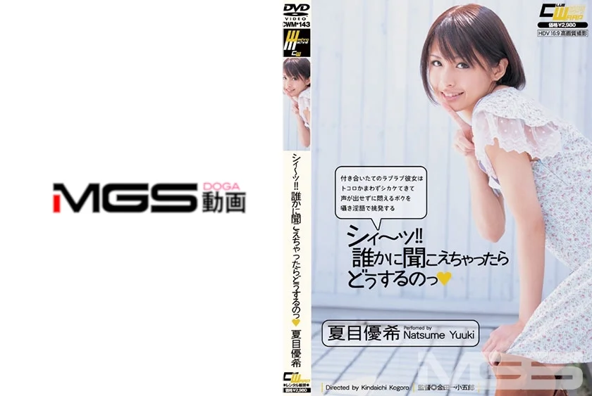 シィ～ッ！！ 誰かに聞こえちゃったらどうするのっ