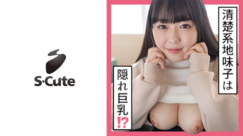 りな(21) S-Cute ニットの上から触りたくなるFカップエッチ