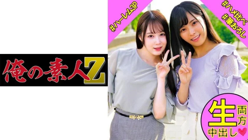 れい&ゆず
