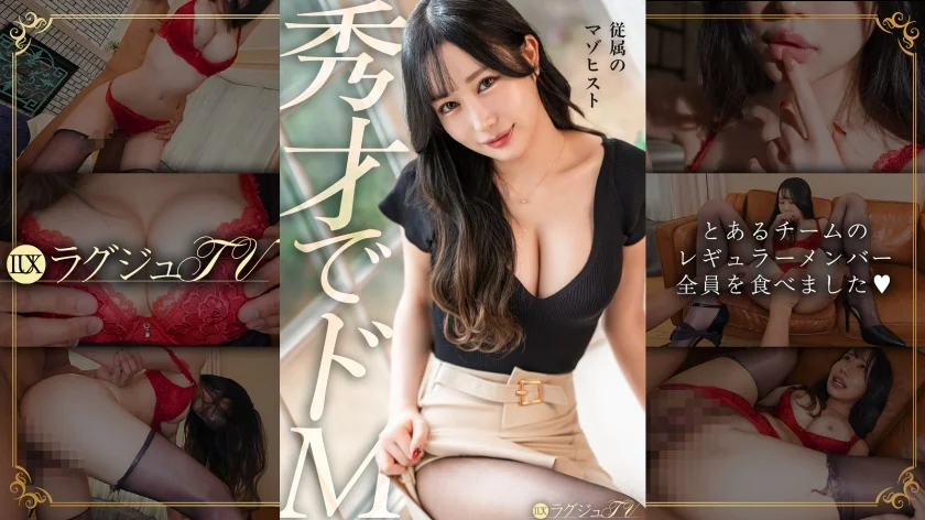 【秀才でドM】この美女、ドMっぷりがやばいです。株トレーダーとして淡々と相場を読み、スマートに生きる女が、お尻を叩かれチ◯コが入ると絶叫しながら下品にイキまくる淫乱女に豹変。高嶺の女が快楽に呑まれ、プライドごと崩れていく瞬間に乞うご期待 ラグジュTV 1881