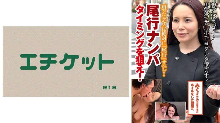 尾行ナンパ タイミングを狙え！みくさん
