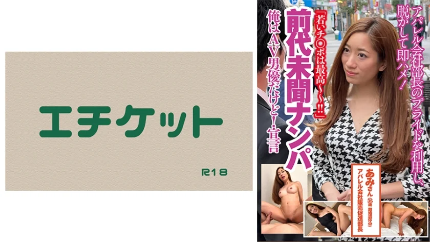 前代未聞ナンパ！俺はAV男優だけど！宣言～あみさん(35)～