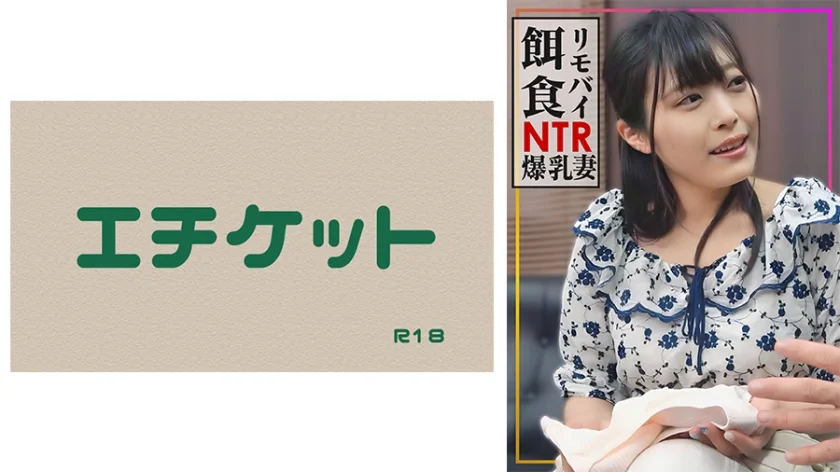 【リモバイ餌食！！！】街イク人妻をGET！エロ乳首&隠れ爆乳妻に激ピス生中大量射精！！
