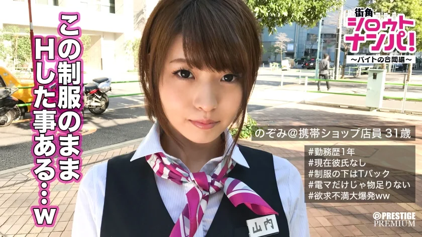 ■入れて激しく突いて下さい…休憩時間終わっちゃうから■大手携帯ショップ販売員・山内さん(31)～バイトの合間に制服SEX！～卑猥な長い舌で愛おしそうにたっぷりち○こを舐める姿がエロ過ぎる！！この後も仕事なのに制服精子で汚しちゃってごめんねwww