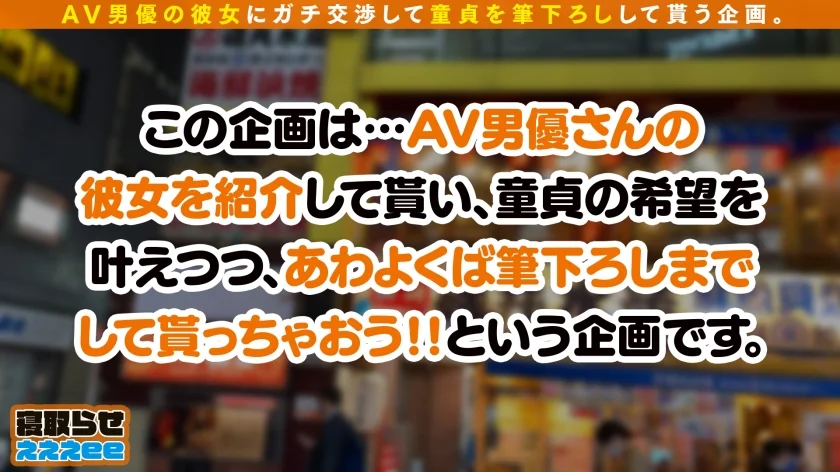 【妹系女子大生が言いなりNTR筆おろし】超敏感エロエロボディ！！拒みたくても反応しちゃう正直なカラダww乳首舐めからの上目遣いねっとりフェラで童貞君にたっぷりご奉仕→出された精子をゴックンする健気な姿にきゅん！！イクイク暴走が止まらない本命彼氏とご褒美仲直りSEX！！寝取らせぇぇぇee(そうだ！今からお前ん家でSEXしない？)#06-1